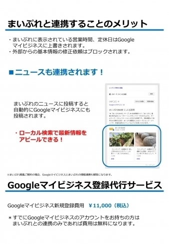 「Googleマイビジネスをもっと活用！まいぷれ新機能のご紹介☆地元江戸川区でローカルSEO（MEO）ならまいぷれ江戸川区にお任せください！【江戸川区のチラシ・ポスター・ホームページ制作、動画制作なら京葉十二社広告社へ】」