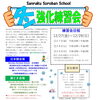 「【Sanraku冬の風物詩⛄】年の最後にアツい3日間🔥冬の特別強化練習会をご紹介❄️」