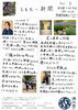 しもぬー新聞　５月号「湧水堂社員自己紹介」