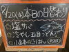 「本日の日替わり」