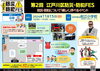 松江小学校会場「【11月15日開催】江戸川区 防災・防犯FESに参加します！」