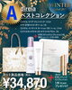 「【Queenie☆Anniversary】【direia】冬のSPECIAL美肌ケア キャンペーン♥『最先端幹細胞コスメ direia ウインターコフレセット』」