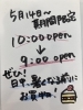 営業時間の変更「キャラクターデコは前日予約OK！朝9時オープンで涼しいうちにどうぞ♪」