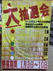 「お年賀抽選会開催中」