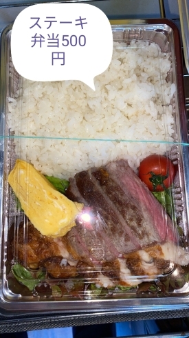 ステーキ弁当ライス、ソース、お茶付　500円❗「お得❗(*ﾉ▽ﾉ*)弁当❗いただきました❗」