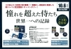 憧れを超えた侍たち 転がさ 豪華版 DVD