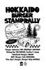 かわいいイラスト「NOIZE「HOKKAIDO BURGER STAMP RALLY」参加中！プレミアムバーガーで夏の思い出を」