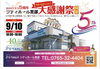 シティーホール黒部大感謝祭！「いよいよ今週日曜日！シティーホール黒部大感謝祭☆」