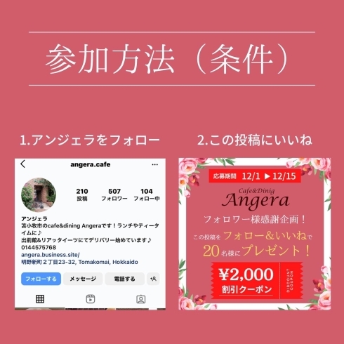 「アンジェラさんの『¥2,000割引クーポン』が当たる！！！」