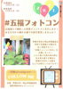 コンテスト概要はこちら！「#五福フォトコン　が始まります！」