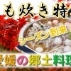 松山 伊予 東温 松前 砥部の地域情報サイト まいぷれ 松山 伊予 東温 松前 砥部