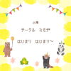 「多世代コミュニティーが新しく開設！」