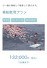 乗船散骨プラン「海洋散骨について」