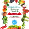 「【2/4（土）・5（日）開催】第1回 LOVE SAIJO FESTAの出店者募集！」