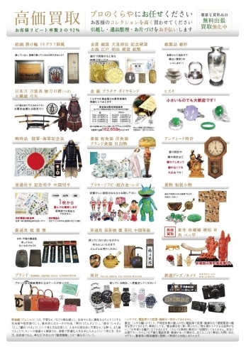 こういった物を買取しております「遺品整理にて札幌市で腕時計を売るなら「買取専門店 くらや 札幌西店」へ！」