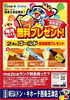 「majicaアプリ プレミアム会員さまに月に一度のプレゼント！」
