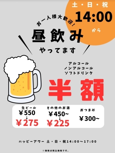 土日祝日「昼飲み」「🌈10月のお知らせ&🉐」