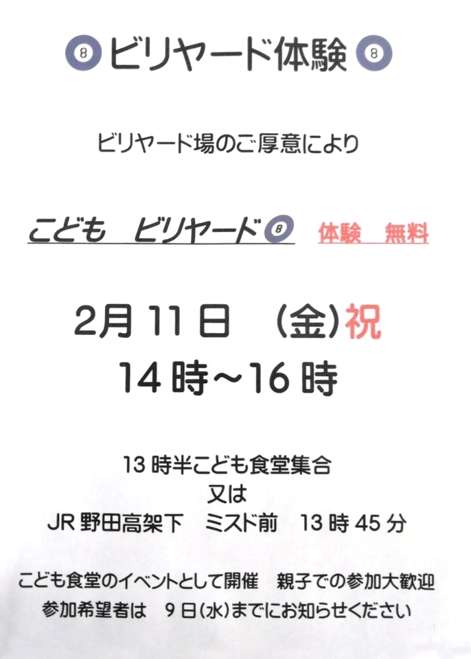 終了しました 大開 こどもビリヤード体験会 福島の歳時記 イベント情報 まいぷれ 大阪市福島区 終了しました 大開 こどもビリヤード体験会 福島の歳時記 イベント情報 まいぷれ 大阪市福島区