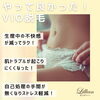 「断トツ人気！！VIO脱毛！」