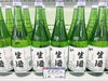 「北の大地が育む“しぼりたて日本酒”」