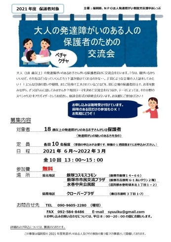 「発達障がいのある人及びその家族の集い場づくり事業のご案内」