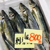 「魚魚市場鮮魚コーナーおすすめは「トビウオ・イサキ」です♪」