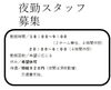 マイカー通勤可。無料駐車場あり。「【スタッフ募集中】私たちと一緒に働きませんか？/小樽グループホーム　らしくホーム」