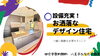 費用を抑えたい！仲介手数料無料八王子ひなた不動産へ「ママ感動！お洒落なキッチンにカップボード付き！理想の住まい✨四谷町の新築戸建て」