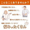 「中性脂肪…血糖値…😣💦　気になるお悩み解決⁉️」