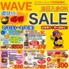 ☆WAVE☆⁡ ⁡【9月4日限定】メンバーシップ会員様限定 ♯ ダイニチ 自転車 子供用 16インチ CENTAURI イエロー  ♯週替わり爆弾セール5商品 | WAVE（ウエーブ）のニュース | まいぷれ[葛飾区]