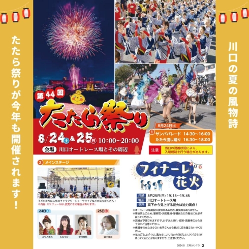 「第44回 たたら祭り【川口のイベント】」