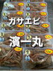 ガサエビ「入荷致しました」
