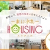 まいぷれHOUSING｜和歌山で家を建てる・住宅情報まとめ