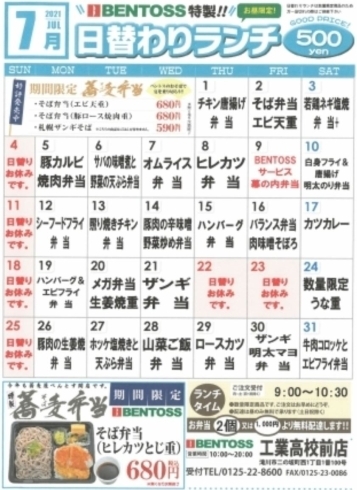 「今週の日替わりランチ　7/26～7/31のメニューです」