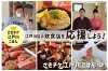 さきチケ江戸川ごはん まいぷれ 江戸川区
