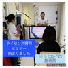 カイロライセンス習得「手に職つけたい方、募集！」