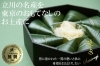 「笹らぎおせち発売（店舗受け取り早期注文10%OFF）」