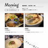 モーニング