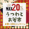 うつわとお箸市　Max20％OFF「HappyHolidayイベント開催中🎪🚩　【福山の雑貨屋さん！HappyHoliday　BLACKFRIDAY　ポイント還元イベントも！】」