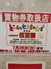 お買い物券が当たったらぜひ、当店でご使用下さい。「毎年恒例！どーんと七夕SALE はじまりました。本日より抽選ガラポンできます。八日町イベント　当たると評判のガラポン！802SKYSHOPでお買い物してお買い物券GETしちゃって下さい。八日町　七夕　ガラポン　夢美術館前　抽選券配布　野菜」