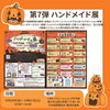 「【北空知・中空知エリア】今週末のイベント情報まとめ」