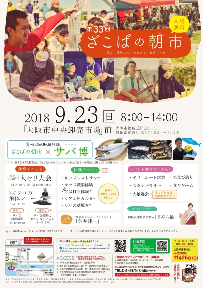 終了しました 野田 9月23日 日 8 00 第33回ざこばの朝市 福島の歳時記 イベント情報 まいぷれ 大阪市福島区 終了しました 野田 9月23日 日 8 00 第33回ざこばの朝市 福島の歳時記 イベント情報 まいぷれ 大阪市福島区