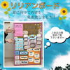「リリアンボード、夏に向けて掲載内容を変更しました！」