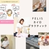 Felisカイロプラクティック