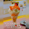 ホワイトみるくプリン＆けんたろうで紅白パフェ♪「のんびりポレポレな毎日ですが『けんたろう』は大人気です⭐」