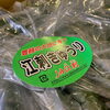 「今年も遂に！ 待ちに待ってた！ 岩手県の！ 奥州市の！ 江刺地区の！ 「きゅうり」の入荷が始まったよー🥒🥒🥒」