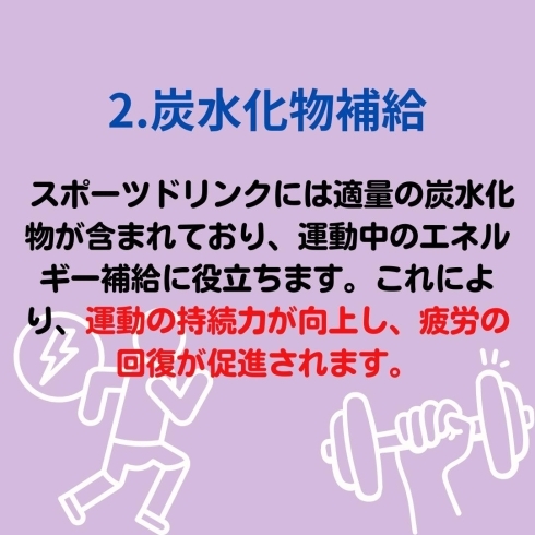 炭水化物補給「水分補給にスポーツドリンクが良い理由」