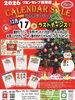 「カレンダーセール開催🎉🎉🎉」