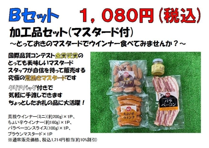 Bセット「各月限定 セット販売のご案内　★情熱が生んだ旨み・和豚もちぶた★」