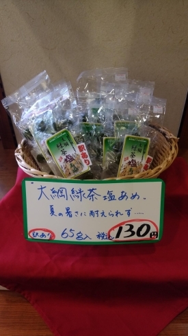 訳あり奉仕品「大綱緑茶塩あめ」「10月1日より『蔵出し』熟成の味わい鹿児島煎茶売り始めました！」